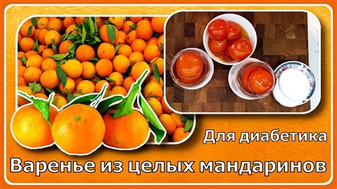 Особенности замораживания целых мандаринов