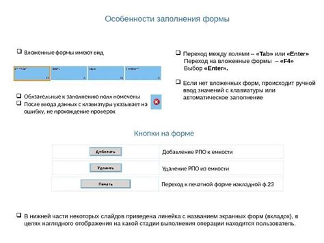 Особенности заполнения данных