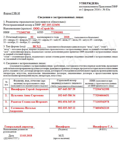 Особенности заполнения формы СЗВ-М в СБИС