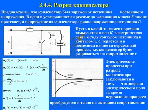 Особенности зарядки и разрядки конденсатора