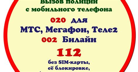 Особенности звонка в полицию с мобильного оператора МТС