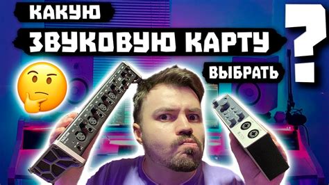 Особенности звуковых карт для микрофонов