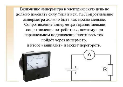 Особенности измерения постоянного и переменного амперного тока