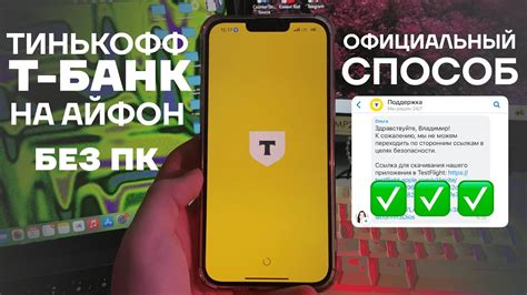 Особенности использования Тинькофф без загрузки на iPhone