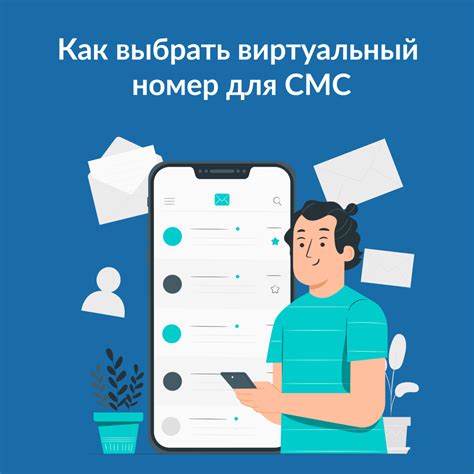 Особенности использования виртуального номера