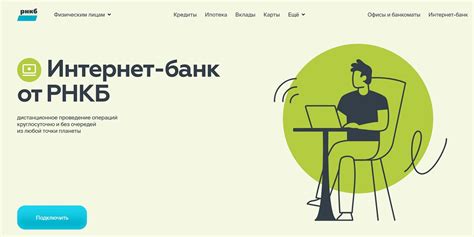 Особенности использования интернет-банка РНКБ для физических лиц