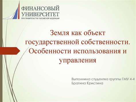 Особенности использования и управления