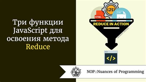 Особенности использования метода reduce