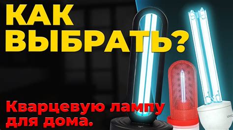 Особенности использования ультрафиолетовой лампы 9 ватт