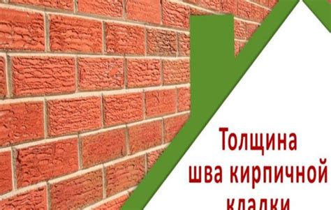 Особенности использования эластичного раствора при кладке кирпича