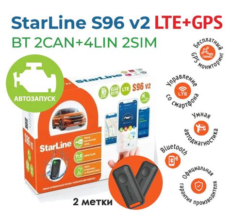 Особенности использования GPS метки Starline