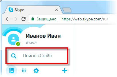 Особенности и ограничения поиска человека в скайп по номеру телефона