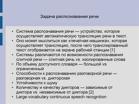 Особенности и принципы распознавания человека по речи