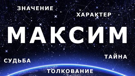 Особенности коммерческой эксплуатации имени Максим