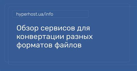 Особенности конвертации разных форматов