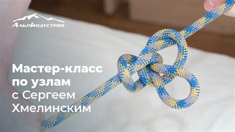 Особенности мастер-класса по узлам прямой вязки