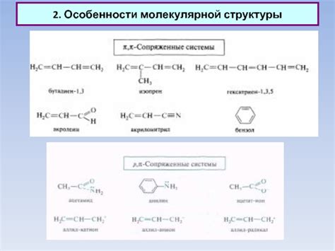 Особенности молекулярной структуры вина