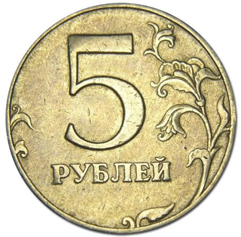 Особенности монеты новых 5 рублей 1997 года