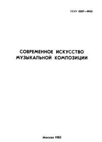 Особенности музыкальной композиции с работой над гармонией