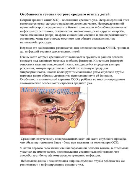 Особенности мытья головы после острого отита