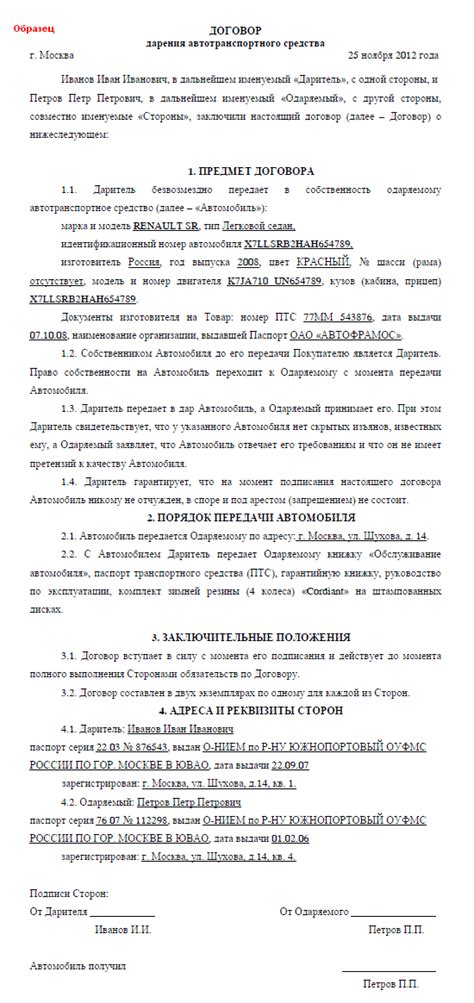 Особенности налогообложения при передаче машины в дар между родственниками: