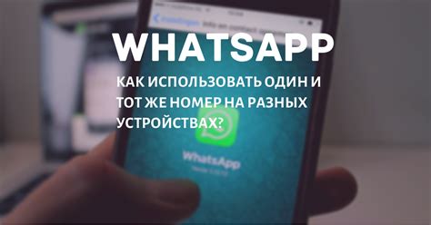 Особенности написания WhatsApp на разных устройствах