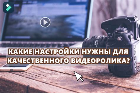 Особенности настройки камеры для обеспечения качественного видео