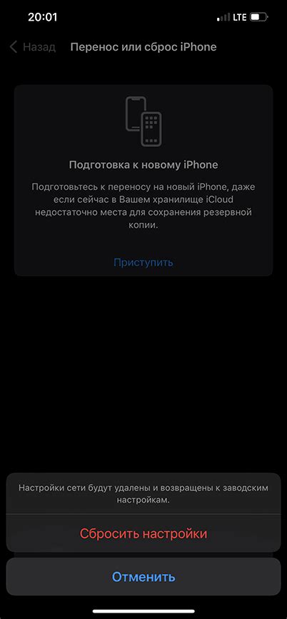 Особенности настройки сетевых соединений на iPhone 11