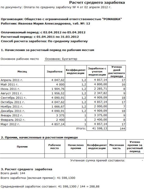 Особенности начисления заработной платы в командировке