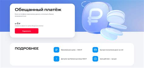 Особенности обещанного платежа на Йоте