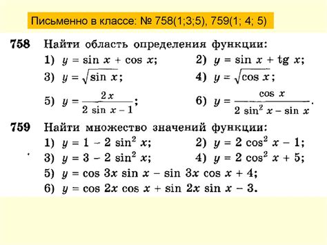 Особенности области определения функции синус в 10 классе