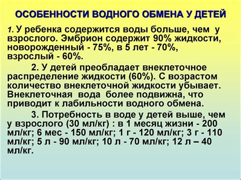 Особенности обмена веществ