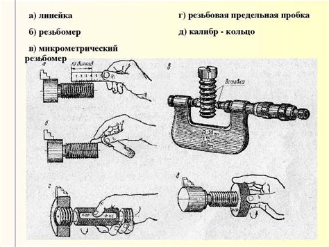 Особенности обращения с резьбомером Д55: советы профессионалов