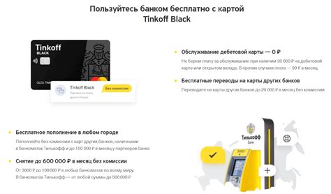 Особенности обслуживания Тинькофф зарплатной карты