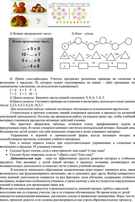 Особенности обучения сложению и вычитанию в первом классе