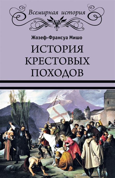 Особенности организации крестовых походов