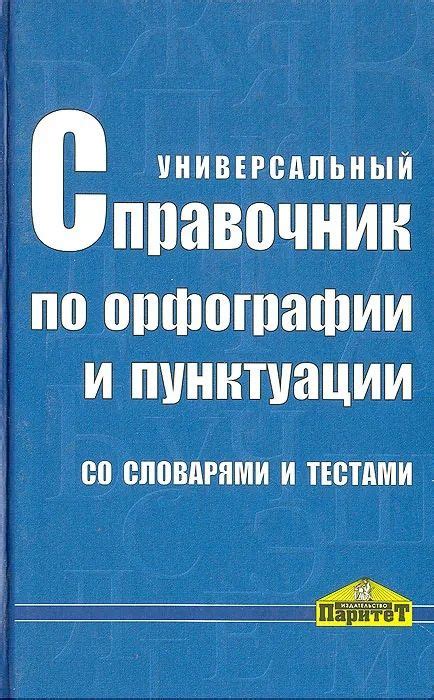 Особенности орфографии "платяного шкафа"