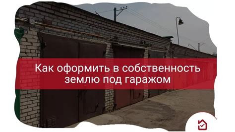 Особенности оформления гаража в гаражном кооперативе