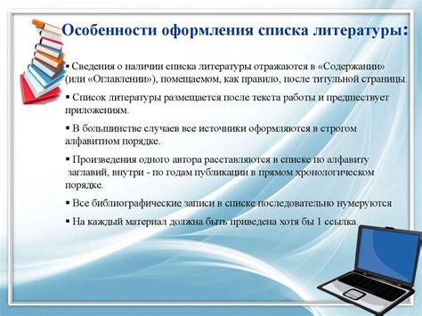 Особенности оформления источников