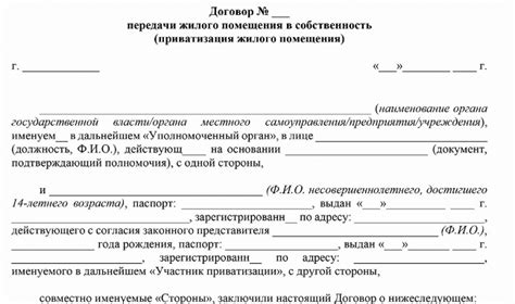 Особенности оформления права собственности на квартиру на несовершеннолетнего ребенка