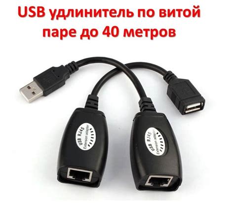 Особенности передачи данных через USB удлинитель по витой паре