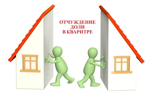 Особенности перепродажи доли в доме