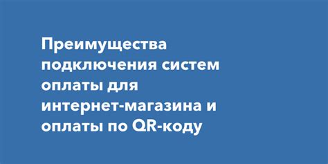 Особенности подключения и оплаты