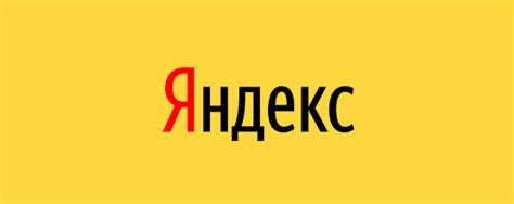 Особенности поиска в Яндексе