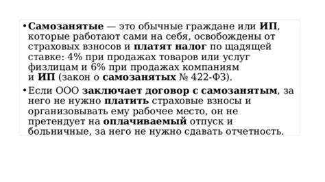 Особенности получения страховых взносов в ООО для самозанятых