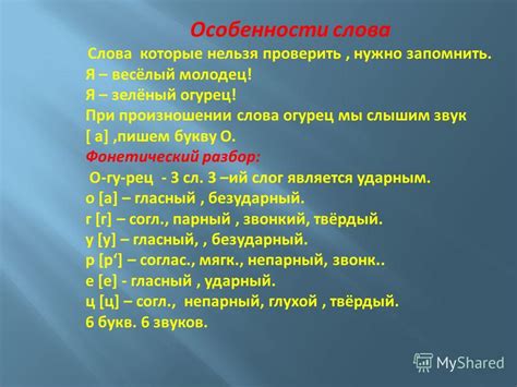 Особенности правила о произношении слова "отделить"