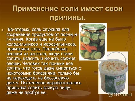 Особенности правильного использования соли для сохранения продуктов