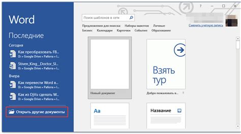 Особенности преобразования в формат Word