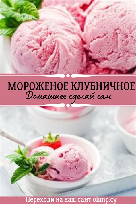 Особенности приготовления мороженого без мороженицы