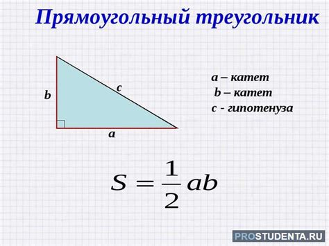 Особенности применения формулы для нахождения катета с известными параметрами